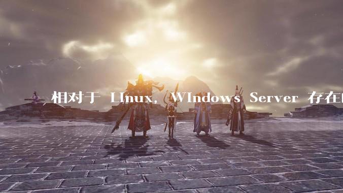 相对于 Linux,Windows Server 存在的意义是什么?